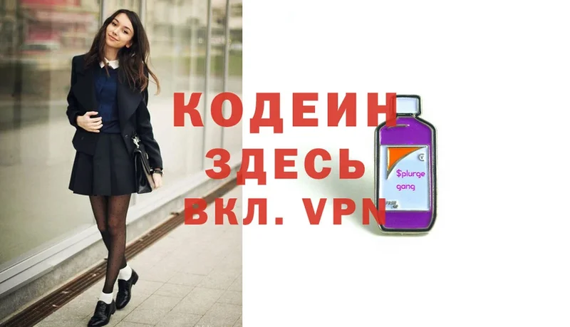 Кодеин Purple Drank  Бавлы 